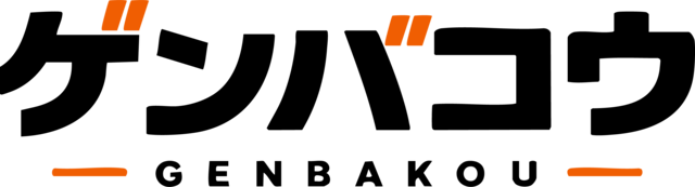 ゲンバコウ